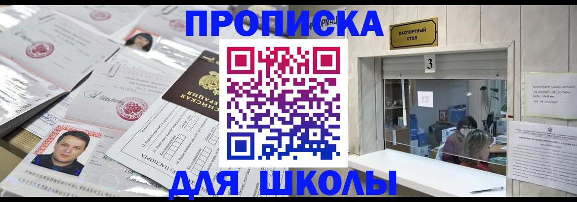 временная прописка в Чулыме